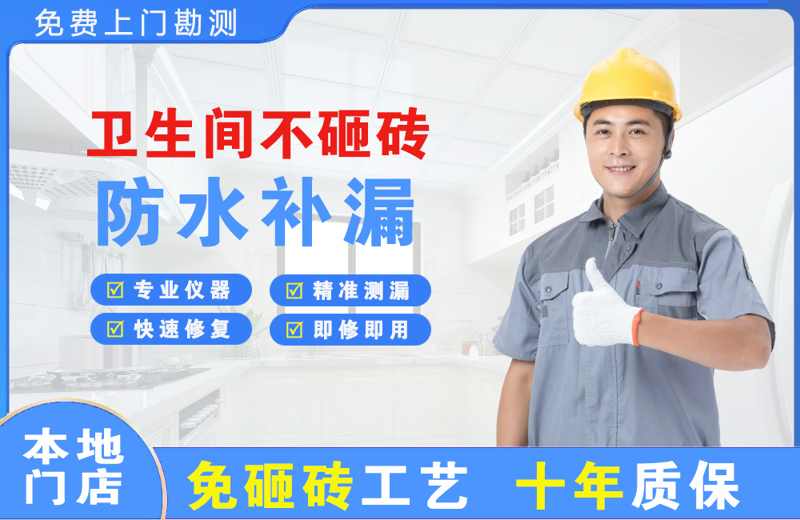 东乌珠穆沁旗卫生间不砸砖修补漏水